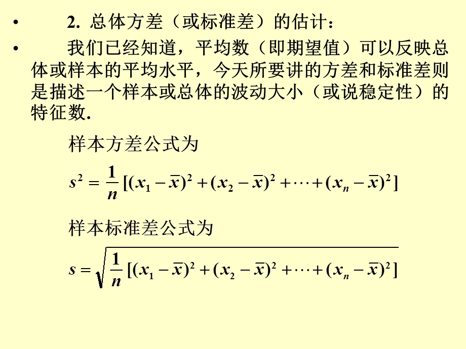 总体方差(或标准差.ppt_第3页