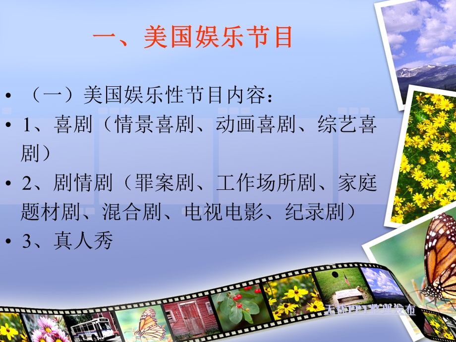 广播电视节目娱乐节目.ppt_第2页