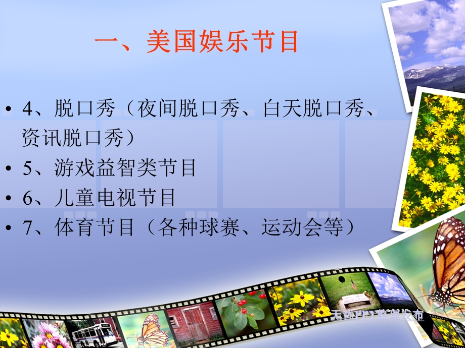 广播电视节目娱乐节目.ppt_第3页