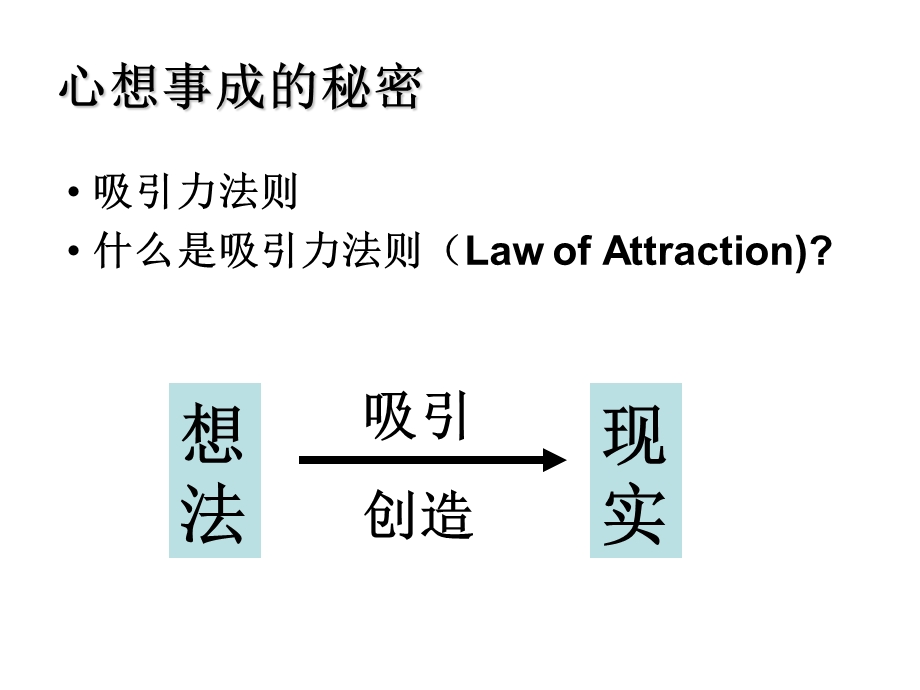 心想事成-境随心转.ppt_第3页