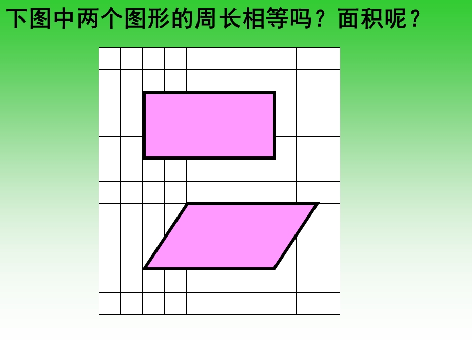 平面图形周长面积练习课件新课标人教版六年级下.ppt_第3页