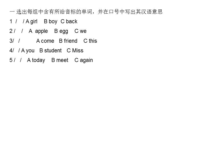 小学英语课课练第一二课.ppt_第1页