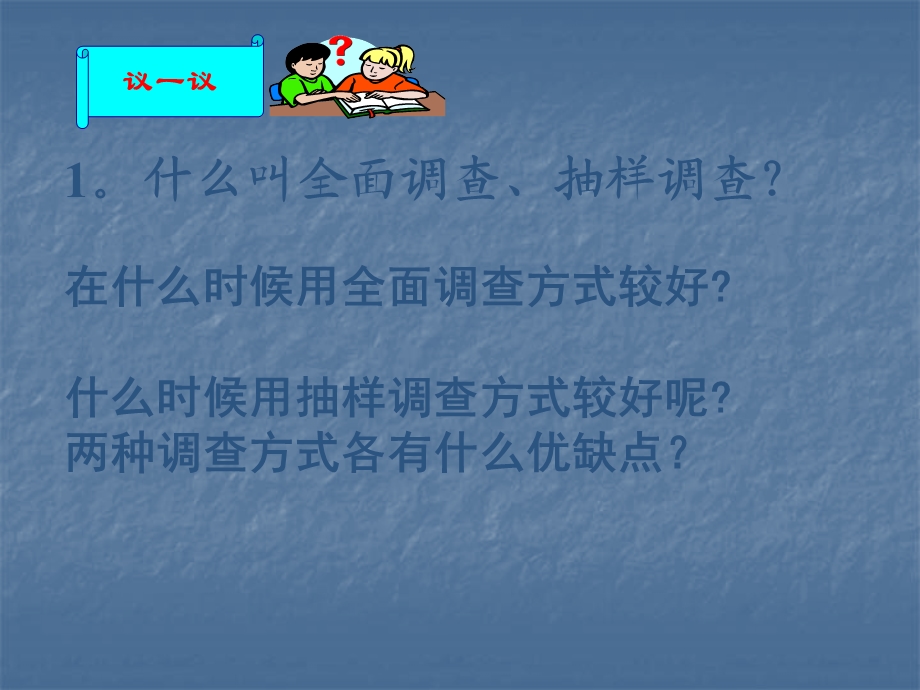 数据的收集、整理与描习2-课件.ppt_第3页