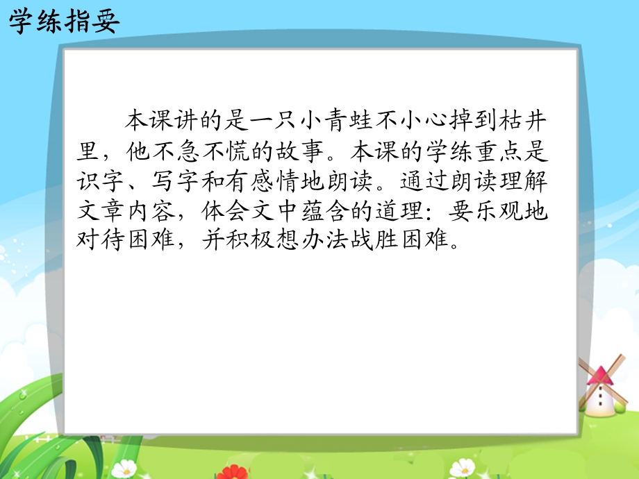 快乐的小青蛙每课一练.ppt_第2页