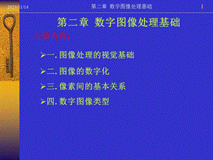 数字图像基(人类视觉)础.ppt