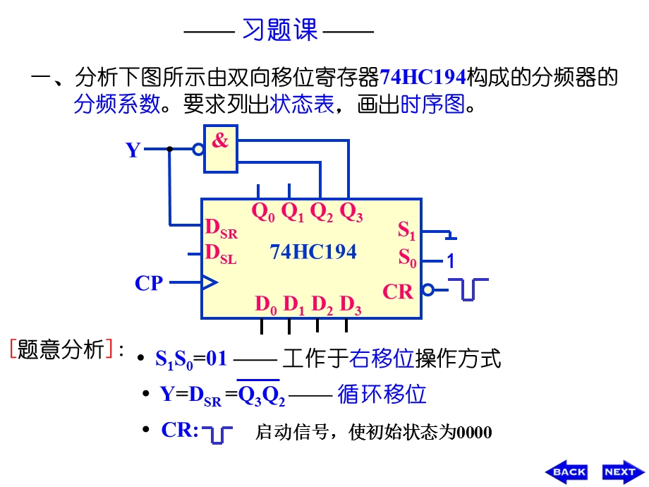 数字电路时序电路习题课.ppt_第1页