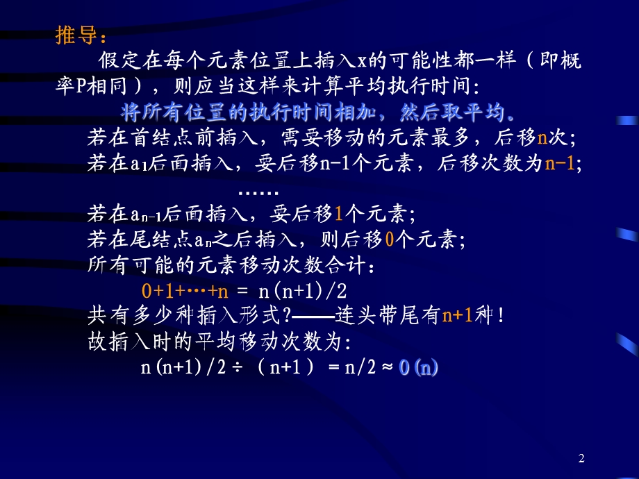 数据结构第2章-1顺序表操作的效率分析.ppt_第2页