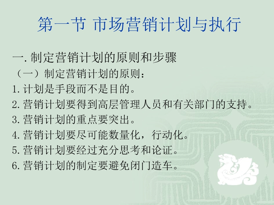 市场营销活动的计划.ppt_第2页