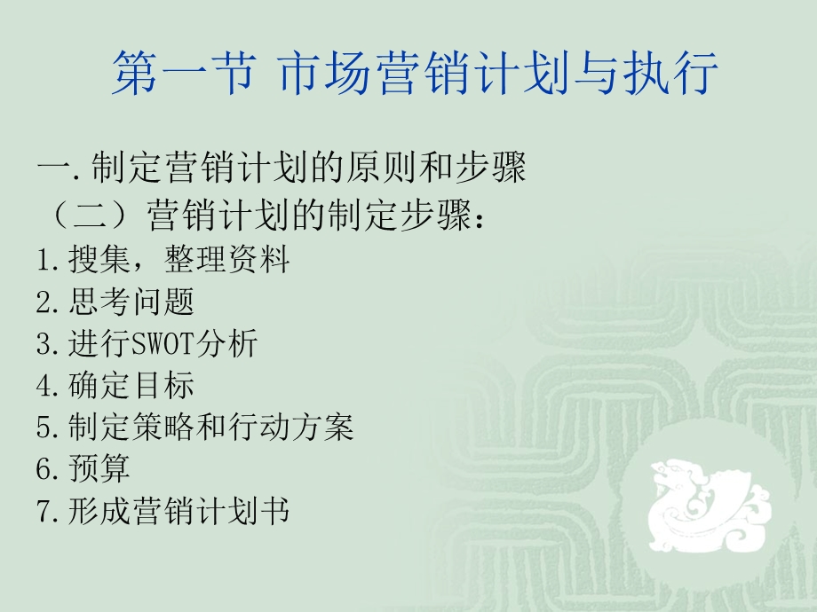 市场营销活动的计划.ppt_第3页