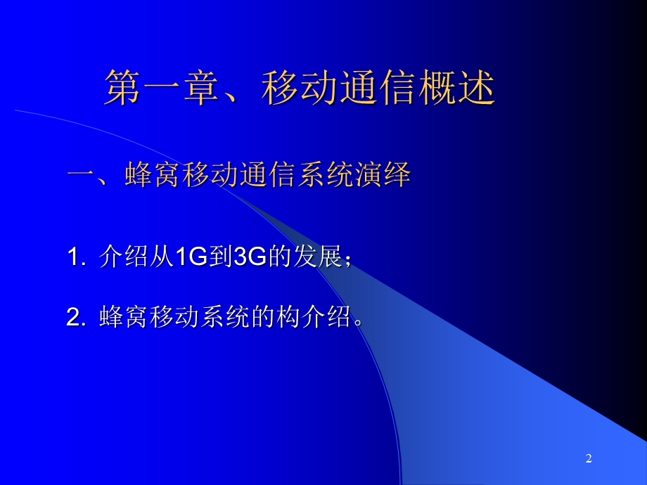 手机基本原理与电路结构.ppt_第2页