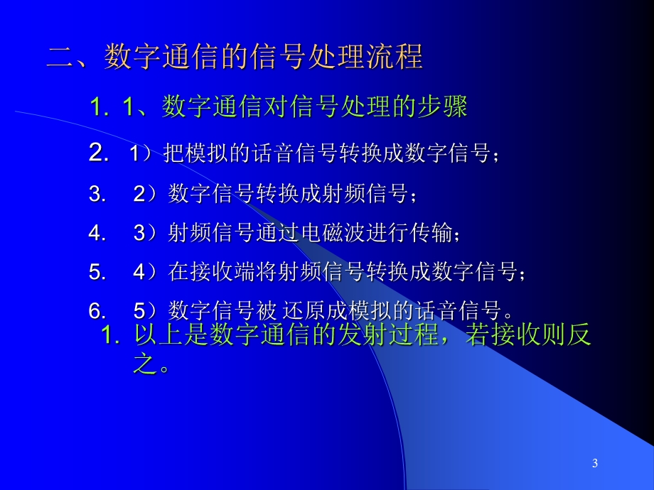 手机基本原理与电路结构.ppt_第3页