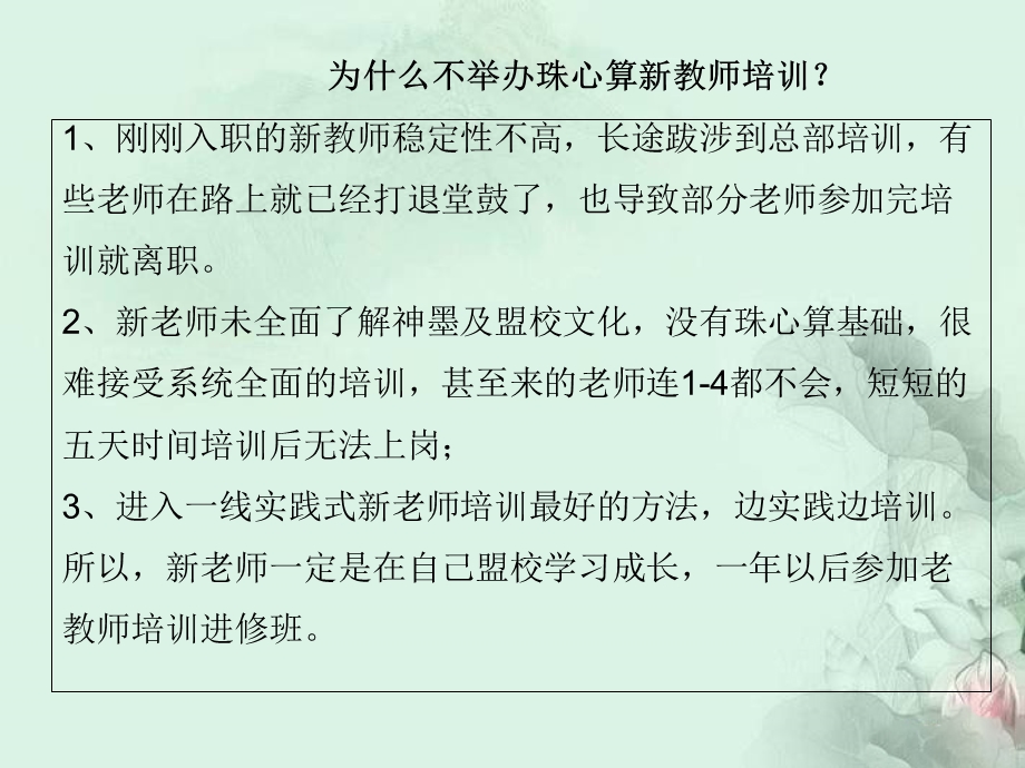 教师培训组织与实施.ppt_第3页