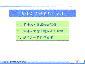 机械制图11-2.2零件图的视图选择和尺寸标注.ppt