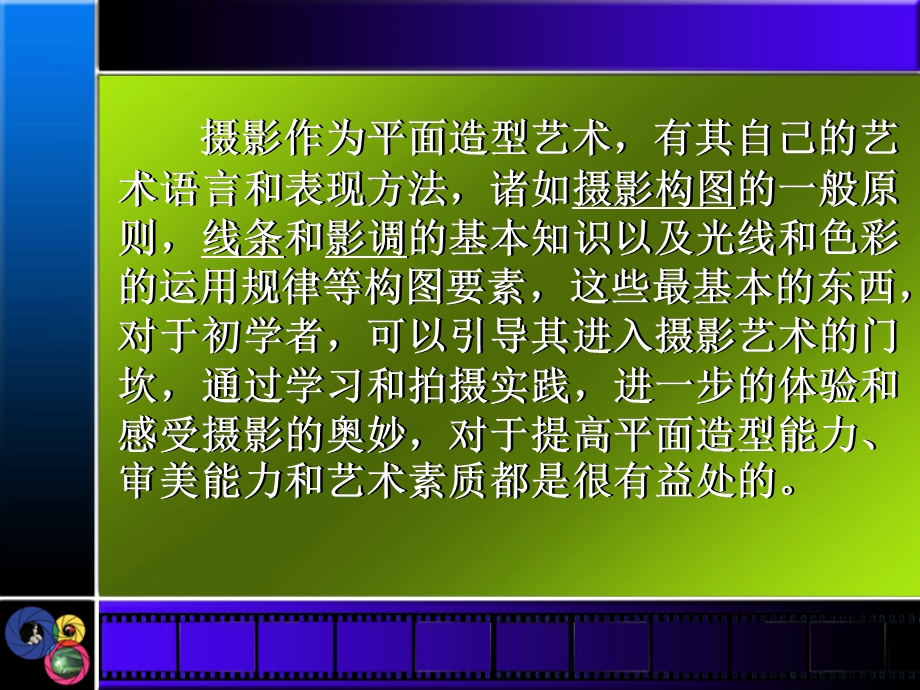 摄影构图与艺术表现.ppt_第2页