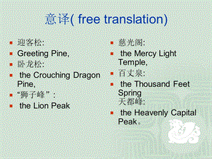 旅游英语意译(freetransla).ppt