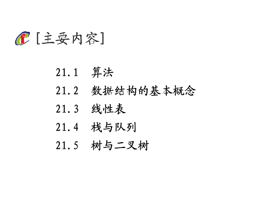 常用数据结构及其存储.ppt_第2页