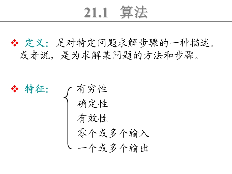 常用数据结构及其存储.ppt_第3页