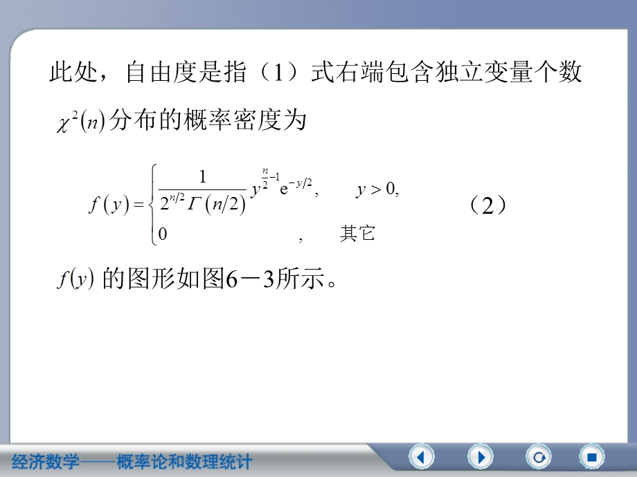 概率统计第六章第四节.ppt_第3页