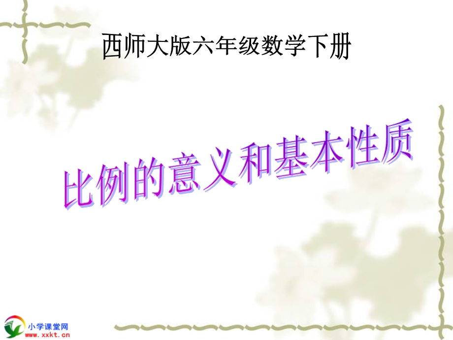 比例的意义和基本性质例.ppt_第1页