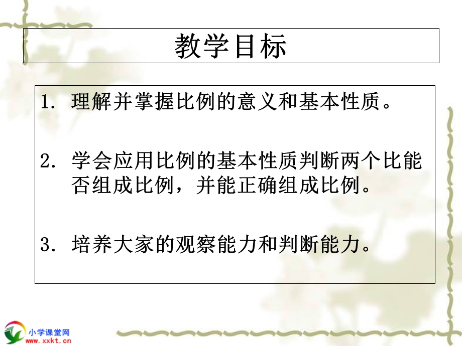 比例的意义和基本性质例.ppt_第2页