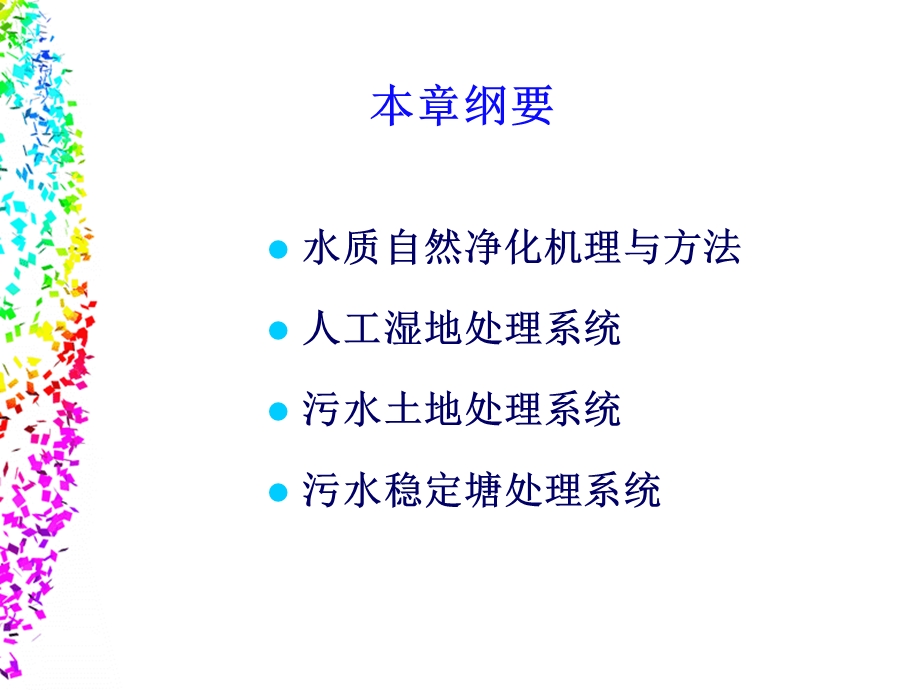 污水处理和资源化生态工程.ppt_第2页