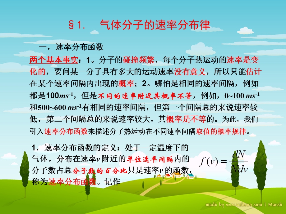 气体分子热运动的统计规律.ppt_第2页