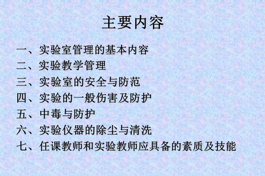 新课程中实验教学教师和管理人员.ppt_第2页