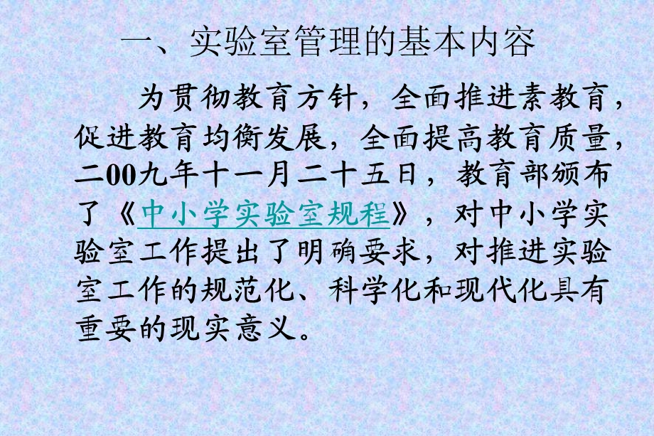 新课程中实验教学教师和管理人员.ppt_第3页