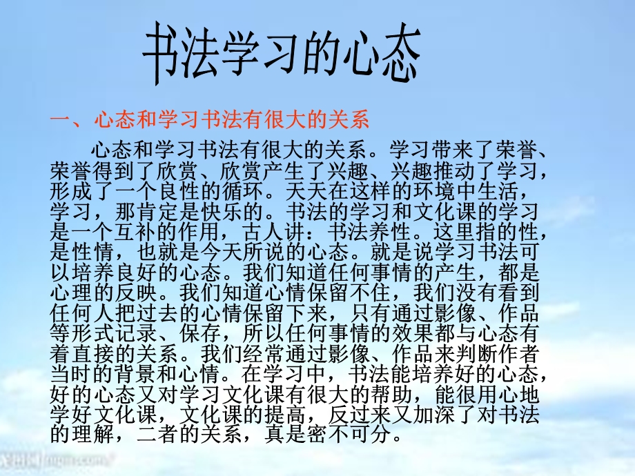 汉字与书法-书法学习的心态和素质.ppt_第1页