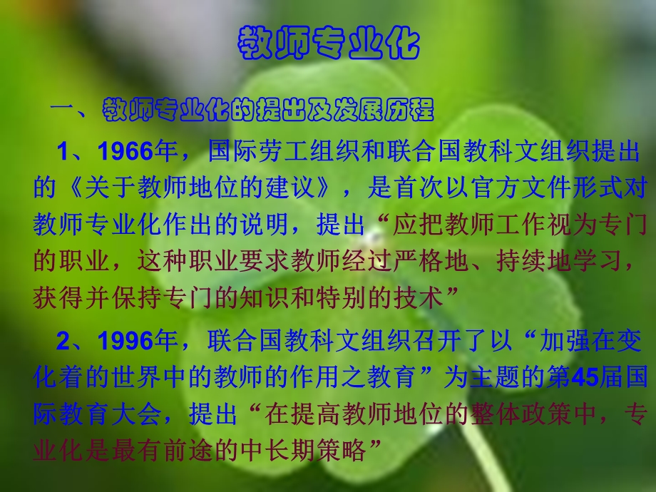 教师专业化与继续教育有关政策.ppt_第2页