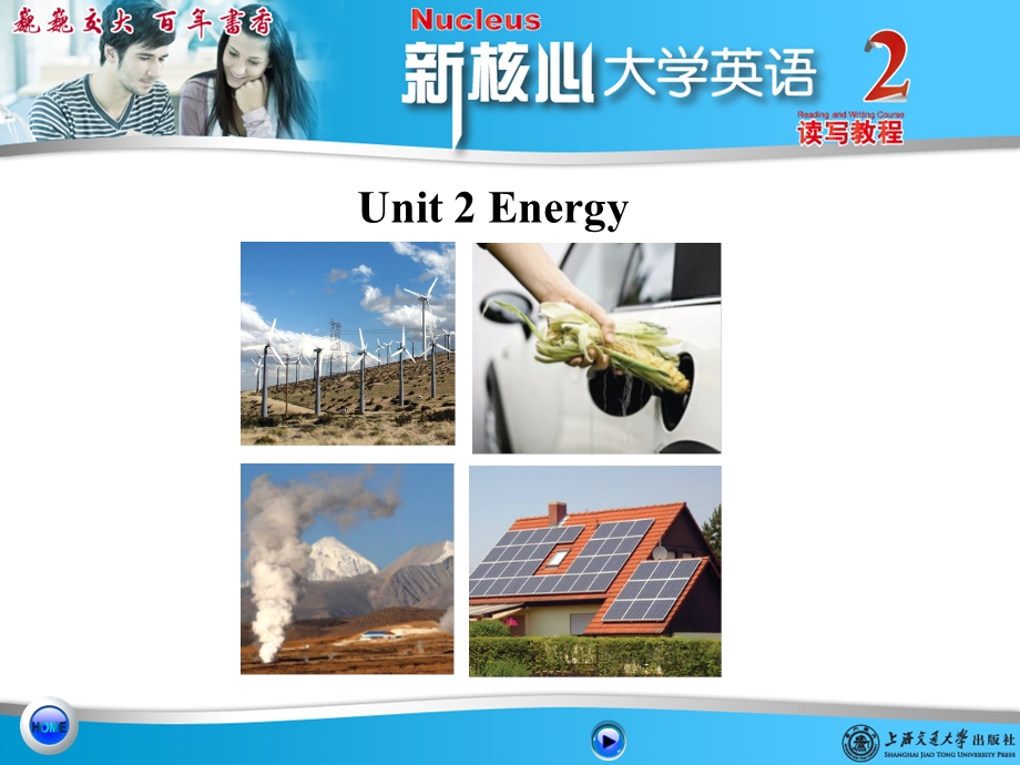 新核心英语读写第二册Unit.ppt_第1页