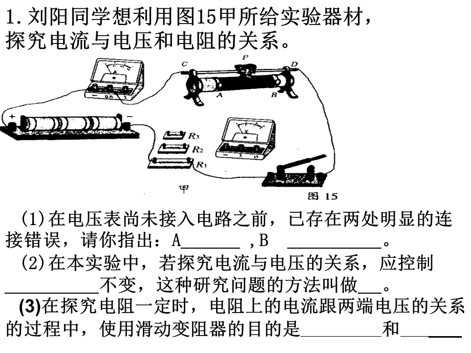 欧姆定律伍燕子PPT.ppt_第1页