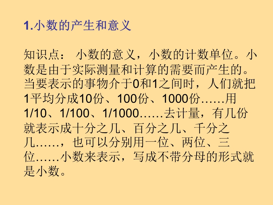 小数的意义和性质练习.ppt_第2页