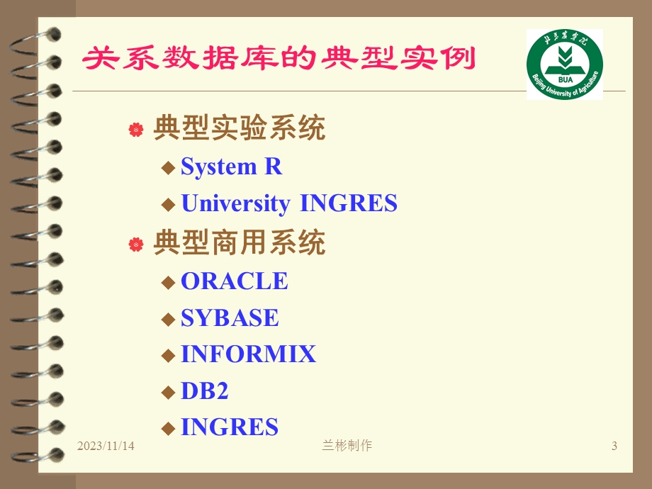 数据库第2章 关系数据.ppt_第3页