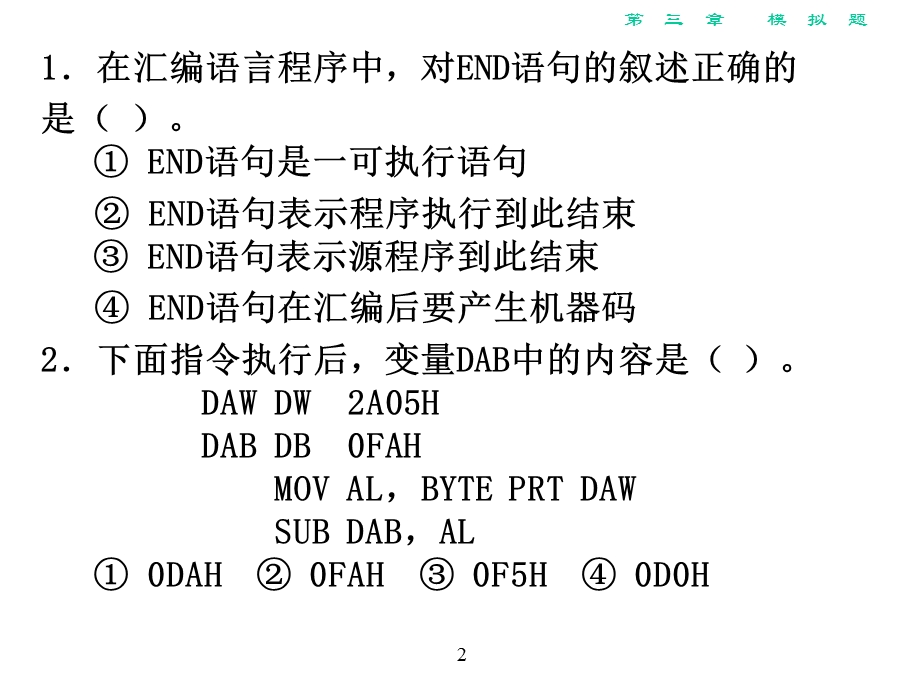 汇编语言课程3第3章模拟题.ppt_第2页