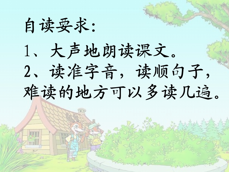 小鹿的玫瑰花第一课时.ppt_第3页