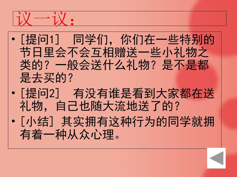 树立正确消费观养成勤俭好习惯.ppt_第3页