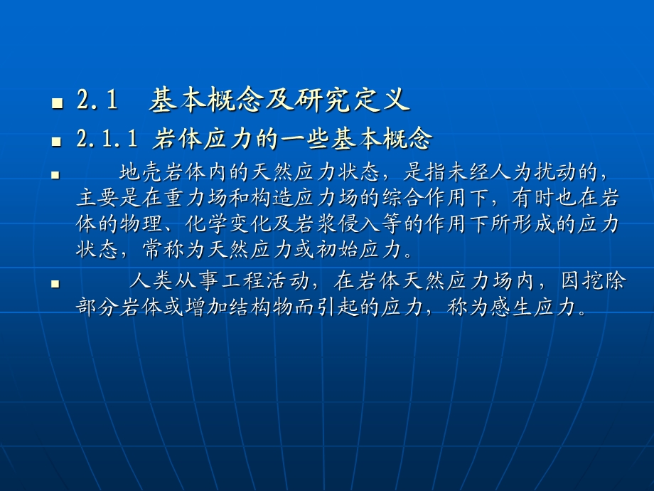 工程地质(安全专业).ppt_第2页