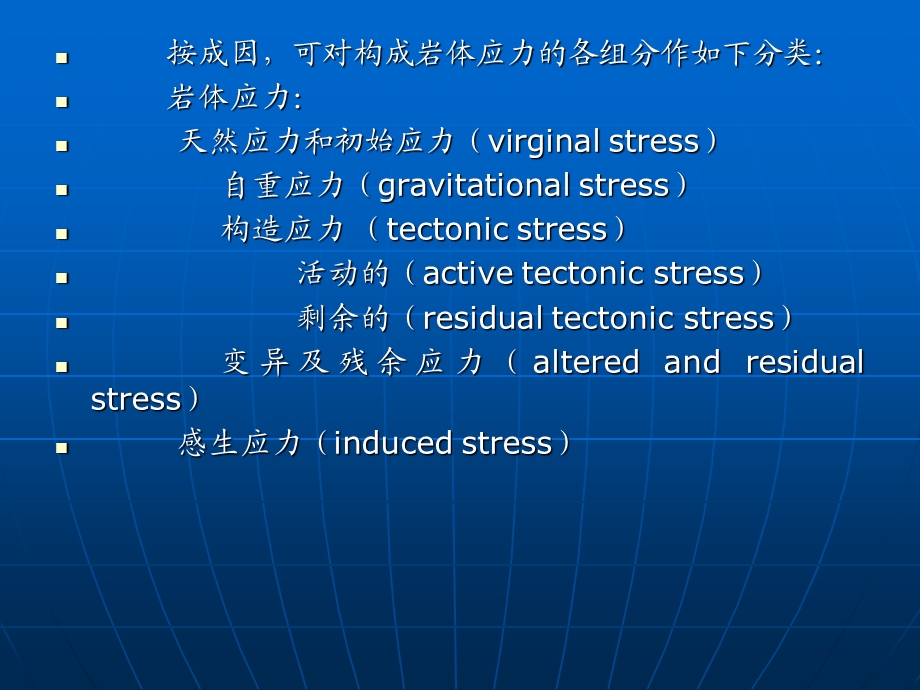 工程地质(安全专业).ppt_第3页