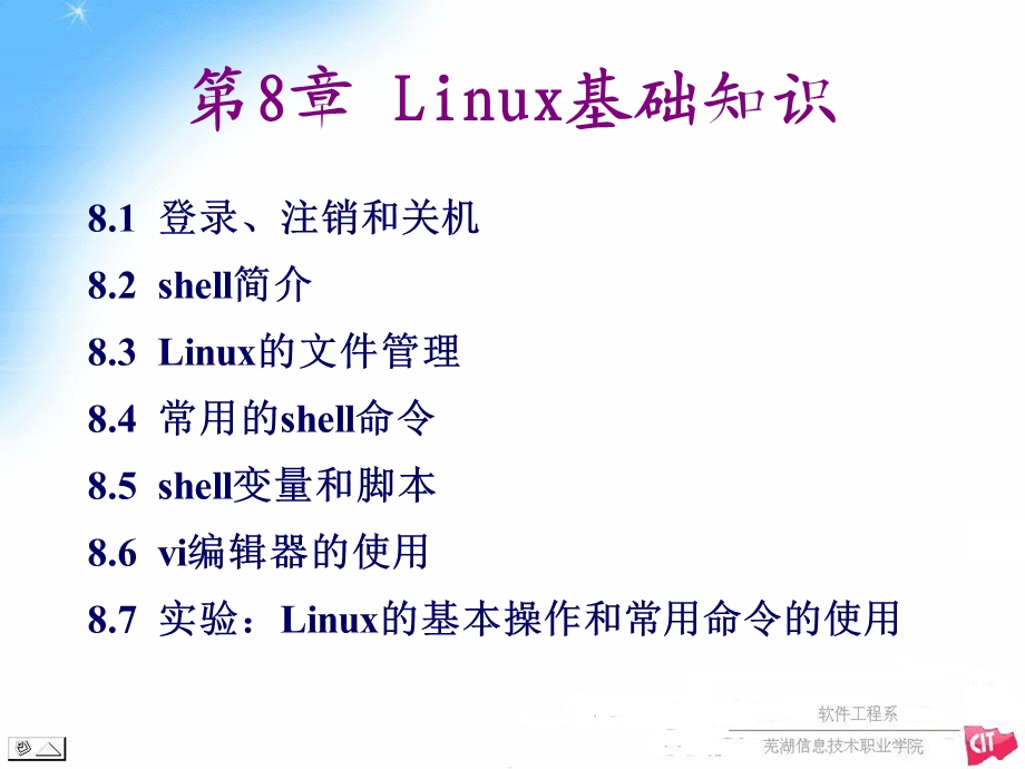 操作系统8linux命令.ppt_第3页