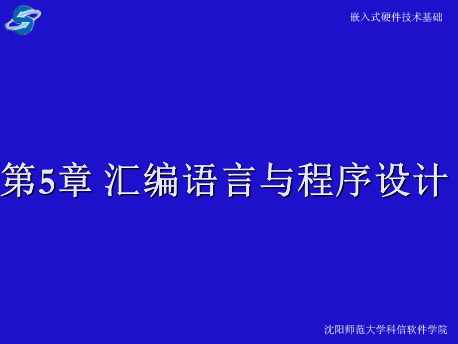 汇编语言与程序设计.ppt_第1页