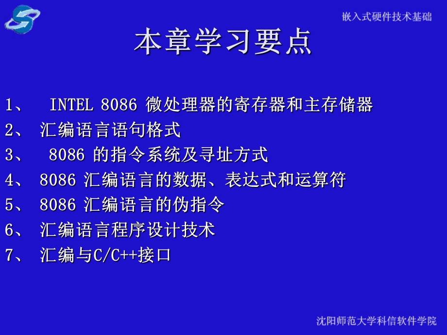 汇编语言与程序设计.ppt_第2页