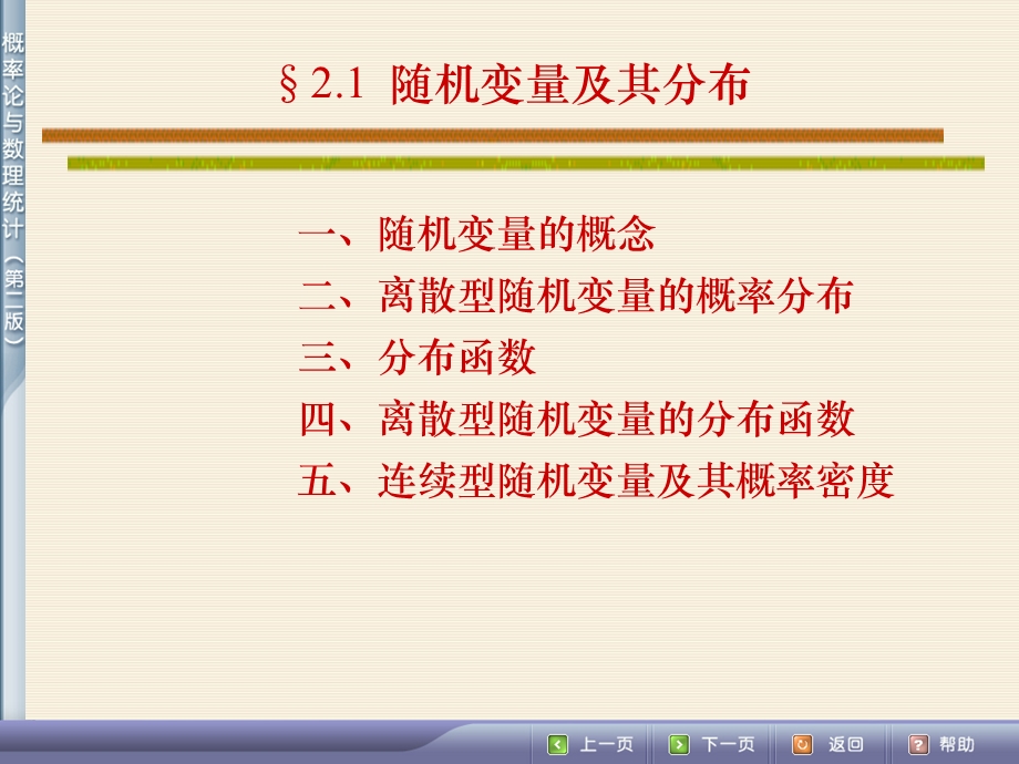 概率统计课件第二章.ppt_第1页