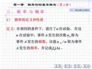 概率论与数理统计第一章(第二讲).ppt