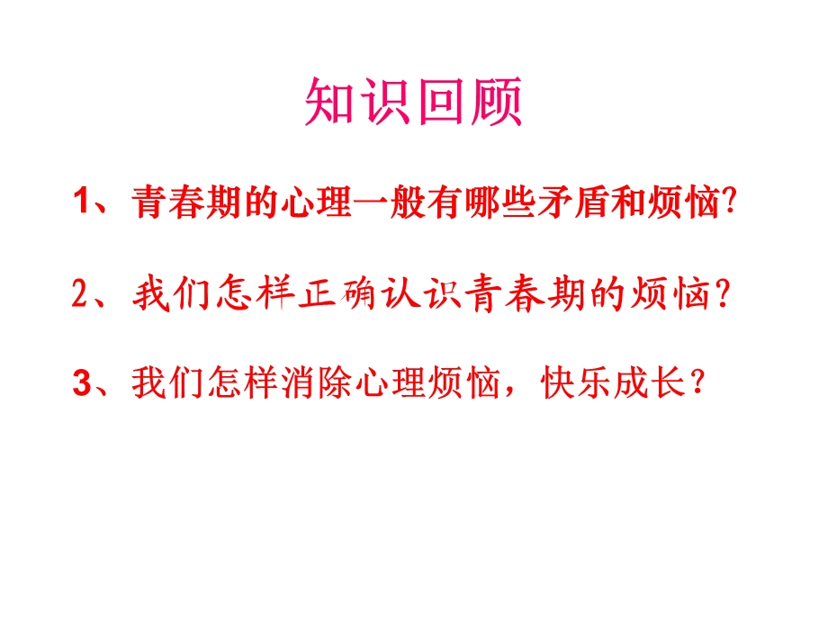 把握青春珍爱友谊(教学).ppt_第1页