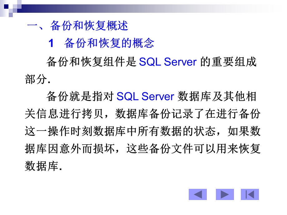 数据库系统18-数据库的备份和恢复.ppt_第3页