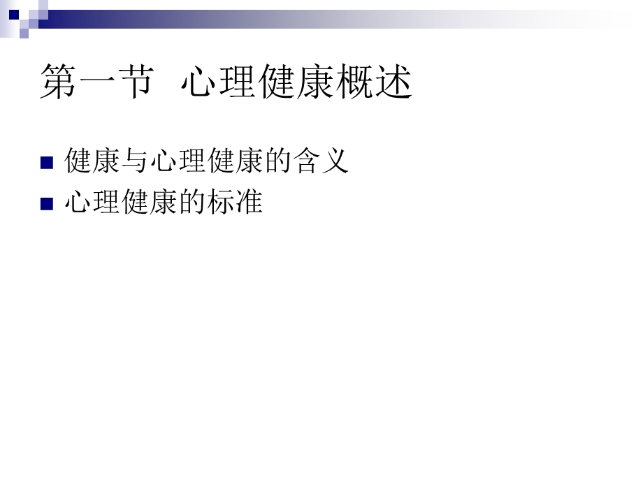 师资培训班高等教育心理学第十二章.ppt_第2页