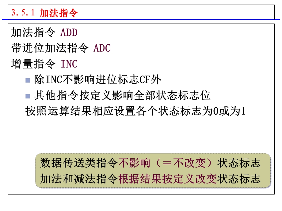 数据处理算数与逻辑运算指令.ppt_第2页