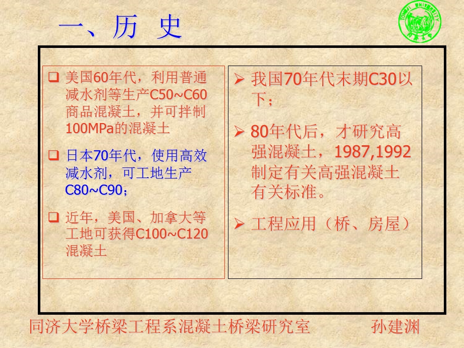 工程硕士预应力技术高强高性能混凝土讲座.ppt_第3页