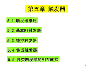 数字逻辑第五章课件.ppt